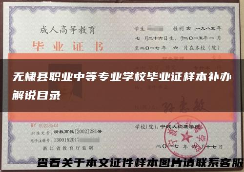 無棣縣職業中等專業學校畢業證樣本補辦解說目錄縮略圖