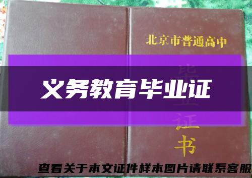 義務教育畢業證縮略圖
