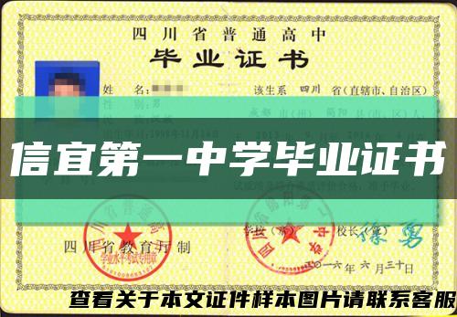 信宜第一中學畢業證書縮略圖