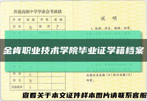 金肯職業技術學院畢業證學籍檔案縮略圖