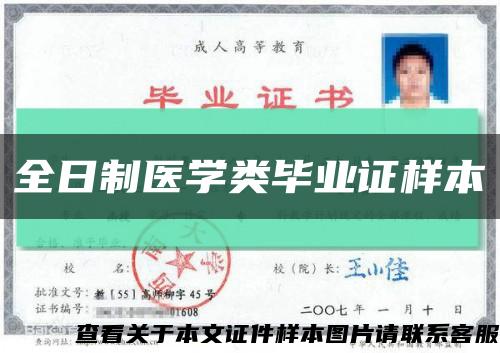 全日制醫學類畢業證樣本縮略圖