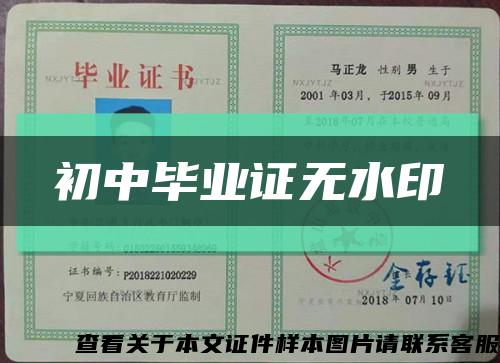 初中畢業證無水印縮略圖