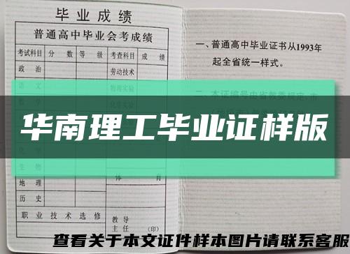 華南理工畢業證樣版縮略圖