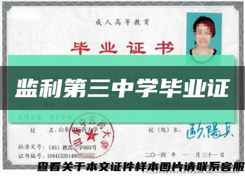 監利第三中學畢業證縮略圖