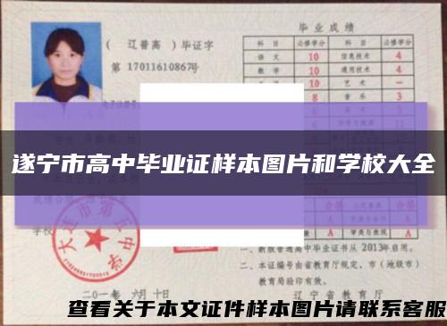 遂寧市高中畢業證樣本圖片和學校大全縮略圖