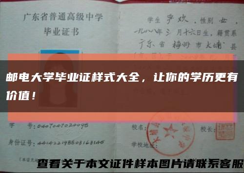 郵電大學畢業證樣式大全，讓你的學歷更有價值！縮略圖
