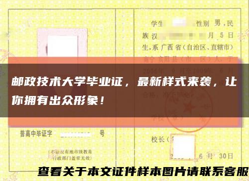 郵政技術大學畢業證，最新樣式來襲，讓你擁有出眾形象！縮略圖