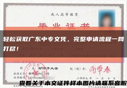 輕松獲取廣東中專文憑，完整申請流程一網打盡！縮略圖