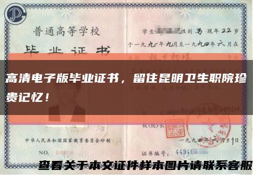 高清電子版畢業證書，留住昆明衛生職院珍貴記憶！縮略圖