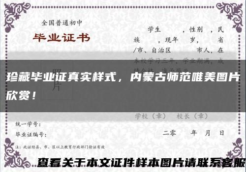 珍藏畢業證真實樣式，內蒙古師范唯美圖片欣賞！縮略圖