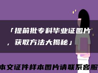 「提前批?？飘厴I證圖片，獲取方法大揭秘」縮略圖