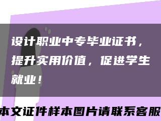 設計職業中專畢業證書，提升實用價值，促進學生就業！縮略圖
