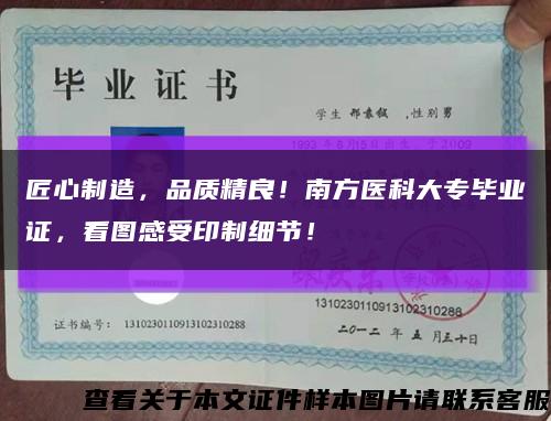 匠心制造，品質精良！南方醫科大專畢業證，看圖感受印制細節！縮略圖