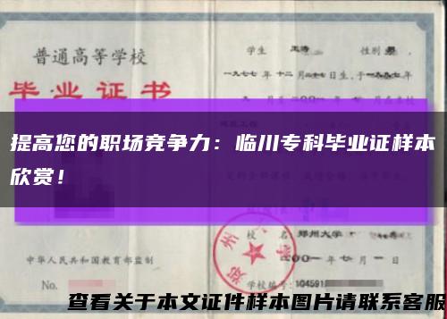 提高您的職場競爭力：臨川?？飘厴I證樣本欣賞！縮略圖