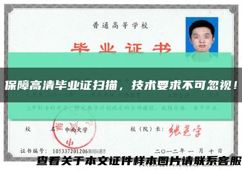 保障高清畢業證掃描，技術要求不可忽視！縮略圖