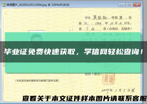 畢業證免費快速獲取，學信網輕松查詢！縮略圖