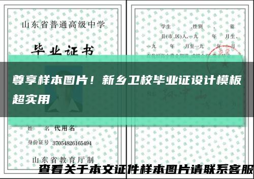 尊享樣本圖片！新鄉衛校畢業證設計模板超實用縮略圖