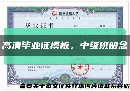 高清畢業證模板，中級班留念縮略圖