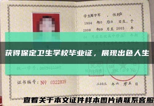 獲得保定衛生學校畢業證，展現出色人生縮略圖