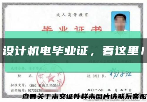 設計機電畢業證，看這里！縮略圖