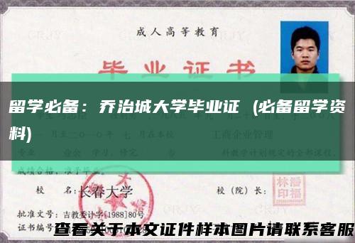 留學必備：喬治城大學畢業證 (必備留學資料)縮略圖