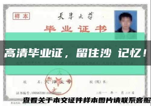 高清畢業證，留住沙滘記憶！縮略圖