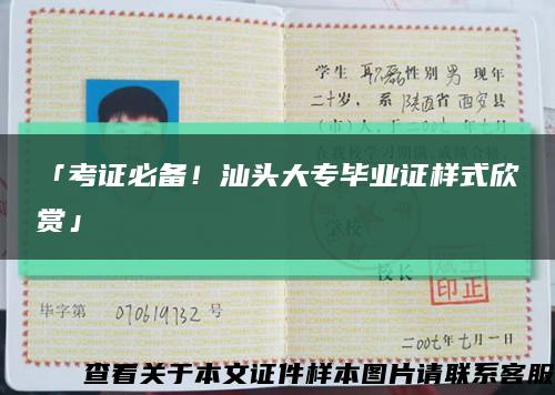 「考證必備！汕頭大專畢業證樣式欣賞」縮略圖