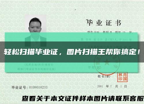 輕松掃描畢業證，圖片掃描王幫你搞定！縮略圖