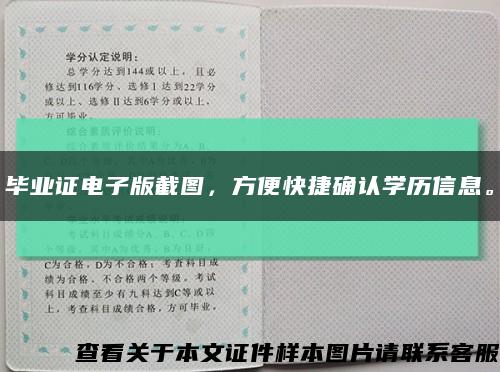 畢業證電子版截圖，方便快捷確認學歷信息?？s略圖