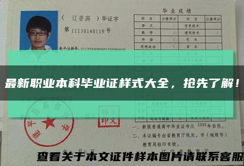 最新職業本科畢業證樣式大全，搶先了解！縮略圖
