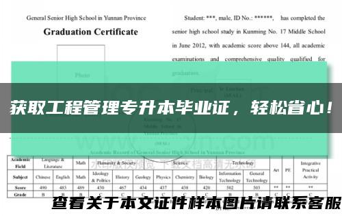 獲取工程管理專升本畢業證，輕松省心！縮略圖