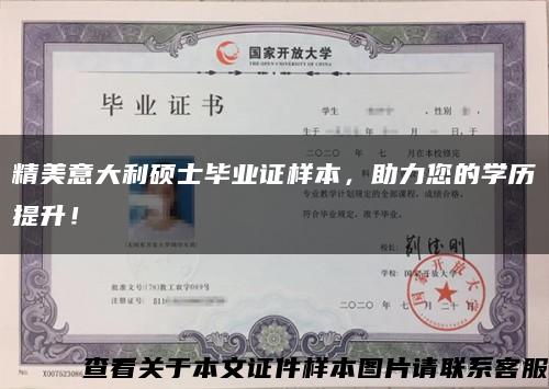 精美意大利碩士畢業證樣本，助力您的學歷提升！縮略圖