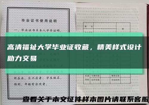 高清福祉大學畢業證收藏，精美樣式設計助力交易縮略圖
