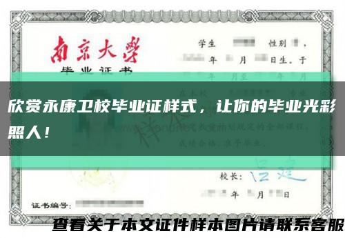 欣賞永康衛校畢業證樣式，讓你的畢業光彩照人！縮略圖