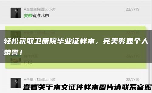 輕松獲取衛康院畢業證樣本，完美彰顯個人榮譽！縮略圖
