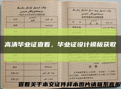 高清畢業證查看，畢業證設計模板獲取縮略圖