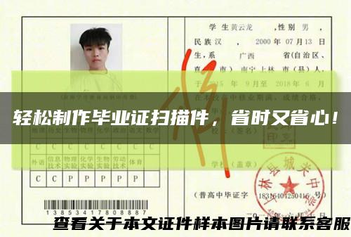 輕松制作畢業證掃描件，省時又省心！縮略圖