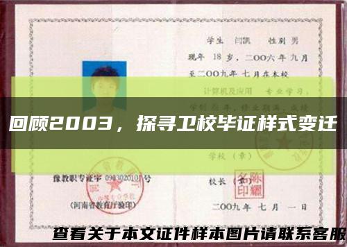回顧2003，探尋衛校畢證樣式變遷縮略圖