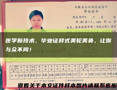 醫學新技術，畢業證樣式美輪美奐，讓你與眾不同！縮略圖