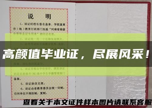 高顏值畢業證，盡展風采！縮略圖