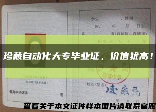 珍藏自動化大專畢業證，價值猶高！縮略圖