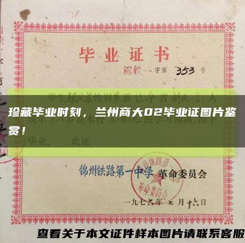 珍藏畢業時刻，蘭州商大02畢業證圖片鑒賞！縮略圖