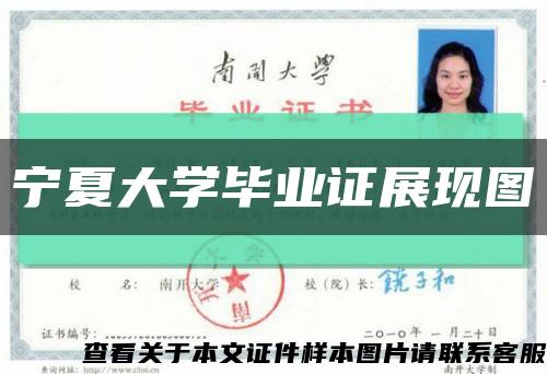 寧夏大學畢業證展現圖縮略圖