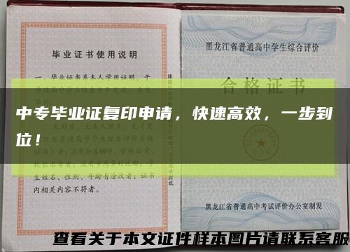 中專畢業證復印申請，快速高效，一步到位！縮略圖