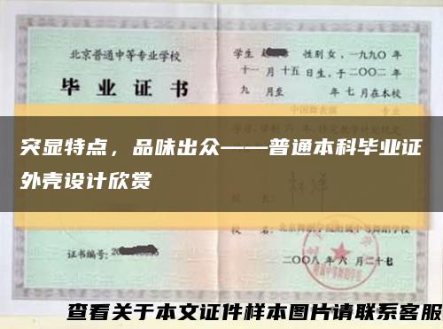 突顯特點，品味出眾——普通本科畢業證外殼設計欣賞縮略圖