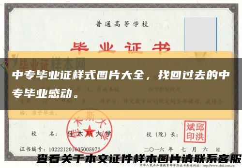 中專畢業證樣式圖片大全，找回過去的中專畢業感動?？s略圖