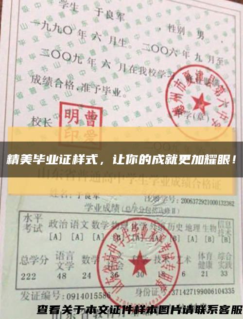 精美畢業證樣式，讓你的成就更加耀眼！縮略圖