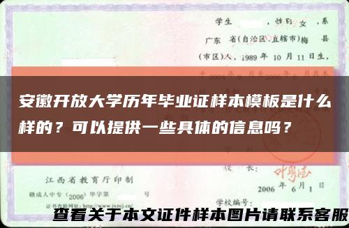安徽開放大學歷年畢業證樣本模板是什么樣的？可以提供一些具體的信息嗎？縮略圖