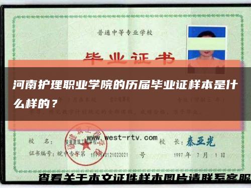 河南護理職業學院的歷屆畢業證樣本是什么樣的？縮略圖