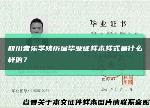 四川音樂學院歷屆畢業證樣本樣式是什么樣的？縮略圖